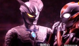 赛罗奥特曼最新爆料
