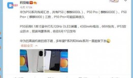 华为最新爆料在哪里看的,揭秘新一代旗舰手机的神秘面纱